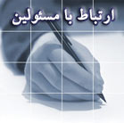برقراری ارتباط