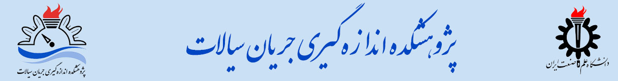 Iran Institute of Flow Measurement