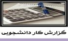گزارشات مالی